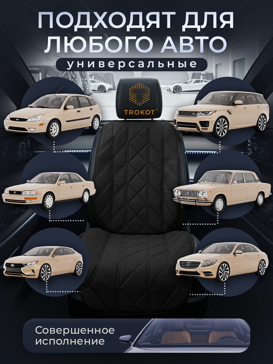  Накидки на сиденья Алькантара - Накидки на передние сиденья, стёжка - Стиль 1, Чёрный (комплект из 2шт)  - фото